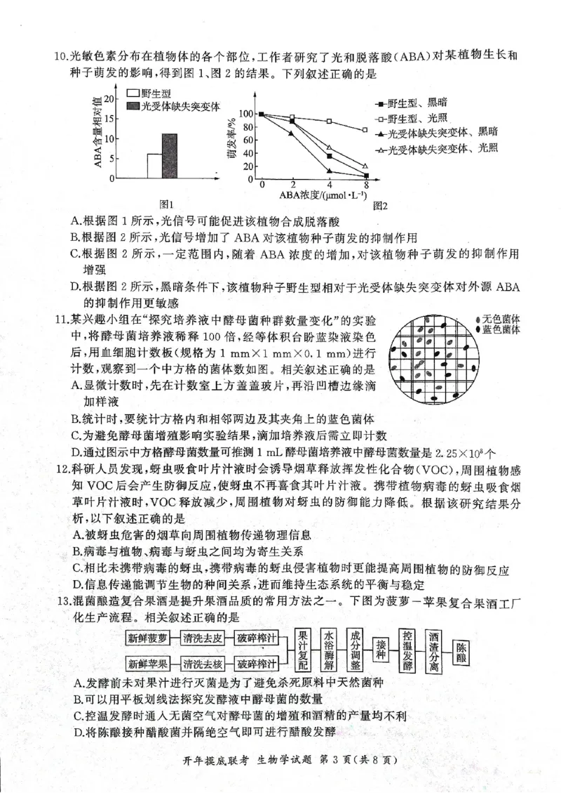 2025年辽宁百师联盟高三生物试题-3月_2025年3月_250305辽宁省百师联盟高三开年考试（全科）