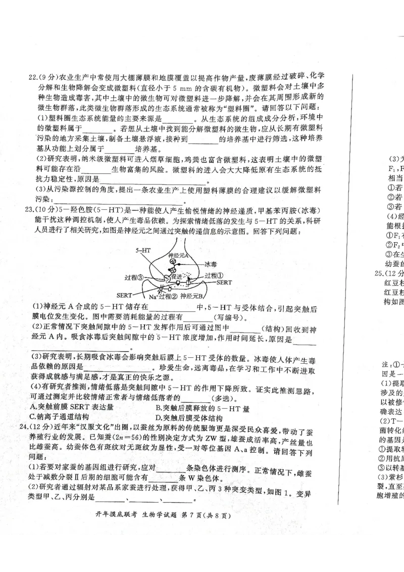 2025年辽宁百师联盟高三生物试题-3月_2025年3月_250305辽宁省百师联盟高三开年考试（全科）