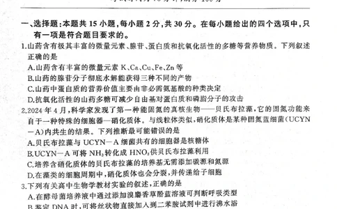 2025年辽宁百师联盟高三生物试题-3月_2025年3月_250305辽宁省百师联盟高三开年考试（全科）
