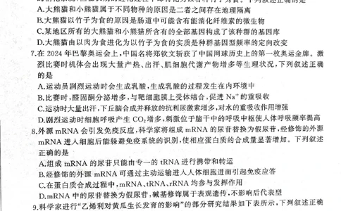 2025年辽宁百师联盟高三生物试题-3月_2025年3月_250305辽宁省百师联盟高三开年考试（全科）