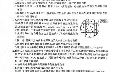 2025年辽宁百师联盟高三生物试题-3月_2025年3月_250305辽宁省百师联盟高三开年考试（全科）