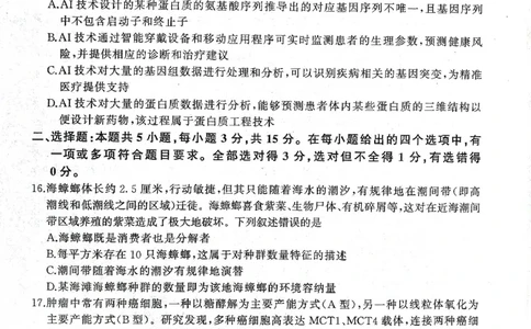 2025年辽宁百师联盟高三生物试题-3月_2025年3月_250305辽宁省百师联盟高三开年考试（全科）