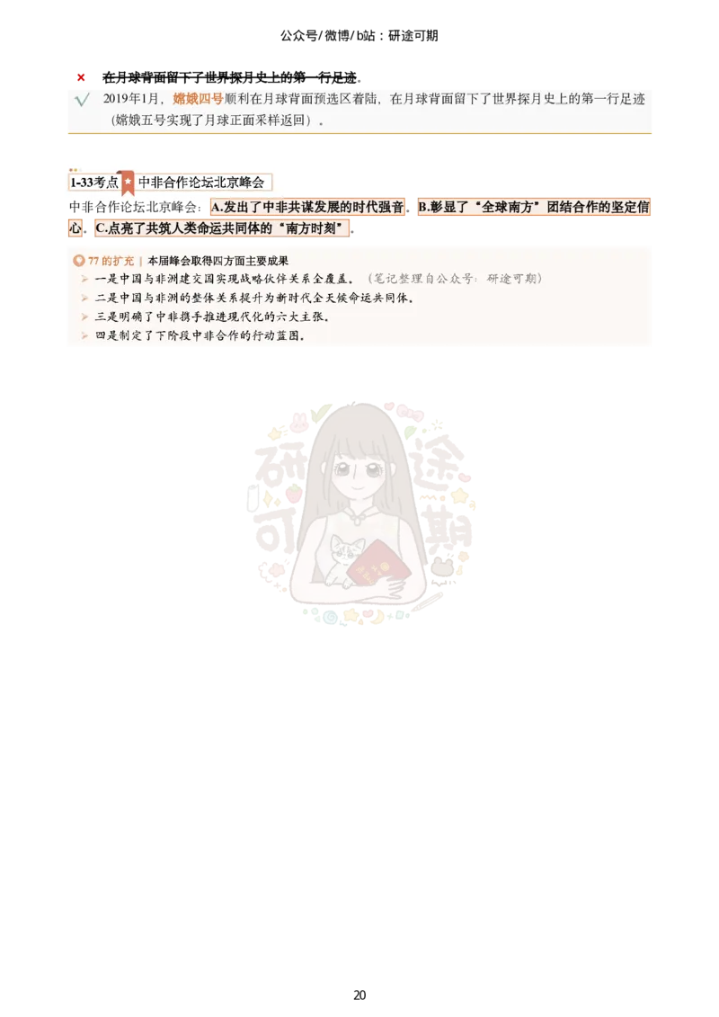 plus版@研途可期-肖八第1套选择题精解_2026考公资料_（49）政治理论合集_政治理论合集_2025考研政治pdf（笔记）_肖秀荣考研政治_25肖秀荣《八套卷》+浓缩背诵合集_肖八Plus版本