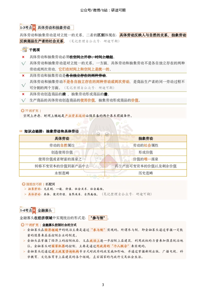plus版@研途可期-肖八第1套选择题精解_2026考公资料_（49）政治理论合集_政治理论合集_2025考研政治pdf（笔记）_肖秀荣考研政治_25肖秀荣《八套卷》+浓缩背诵合集_肖八Plus版本