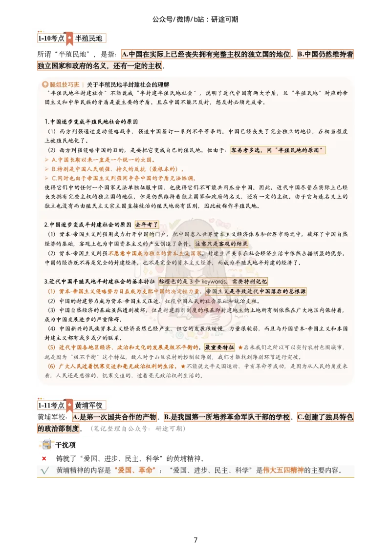 plus版@研途可期-肖八第1套选择题精解_2026考公资料_（49）政治理论合集_政治理论合集_2025考研政治pdf（笔记）_肖秀荣考研政治_25肖秀荣《八套卷》+浓缩背诵合集_肖八Plus版本