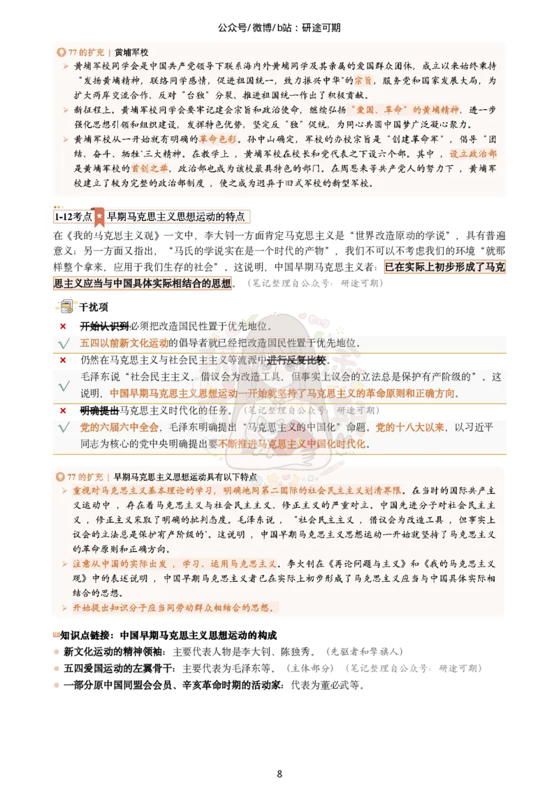 plus版@研途可期-肖八第1套选择题精解_2026考公资料_（49）政治理论合集_政治理论合集_2025考研政治pdf（笔记）_肖秀荣考研政治_25肖秀荣《八套卷》+浓缩背诵合集_肖八Plus版本