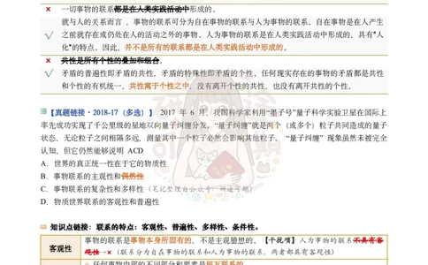 plus版@研途可期-肖八第1套选择题精解_2026考公资料_（49）政治理论合集_政治理论合集_2025考研政治pdf（笔记）_肖秀荣考研政治_25肖秀荣《八套卷》+浓缩背诵合集_肖八Plus版本