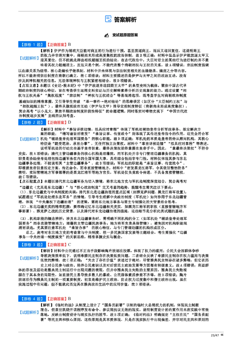 点石联考2025年10月高二历史巩固卷-答案(1)_1多考区联考_251025点石联考2025年10月高二巩固卷（全）