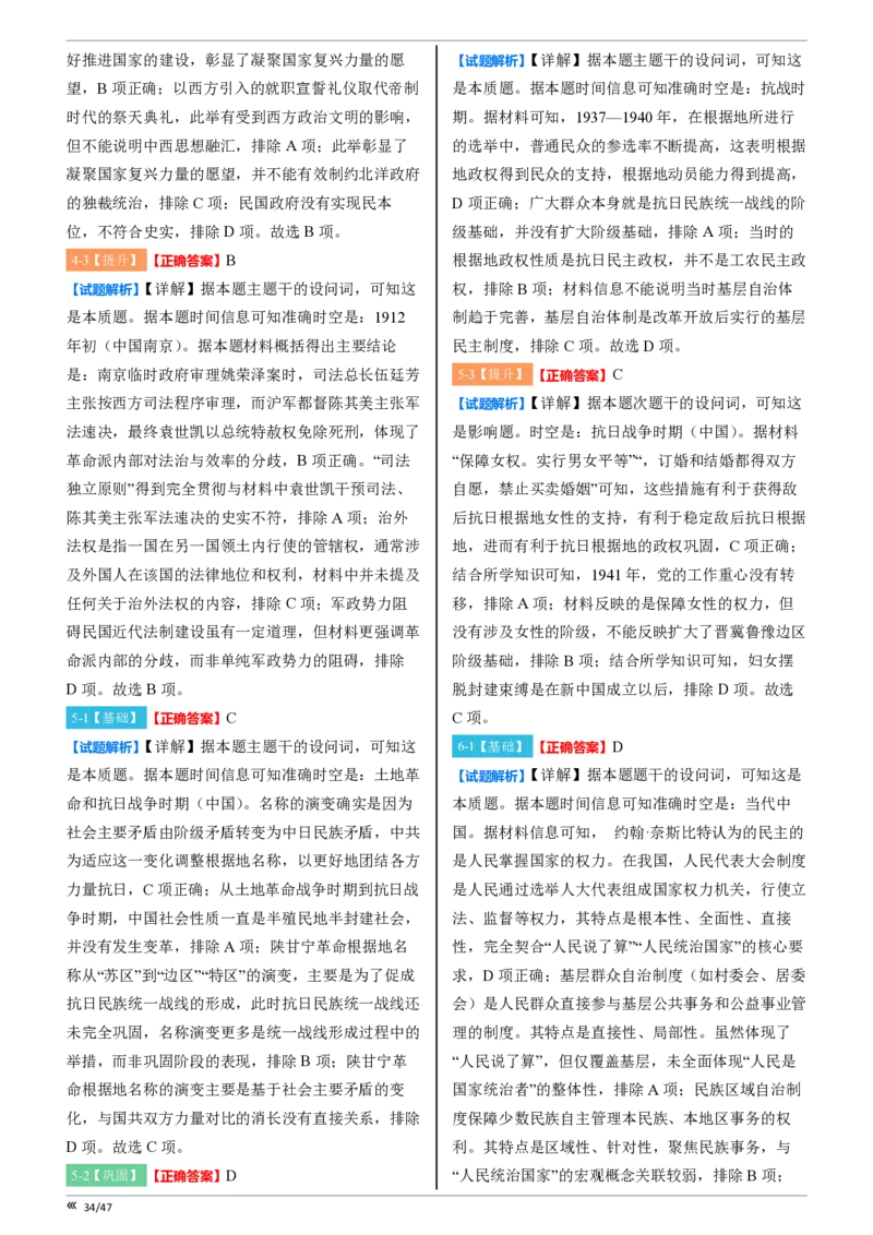 点石联考2025年10月高二历史巩固卷-答案(1)_1多考区联考_251025点石联考2025年10月高二巩固卷（全）