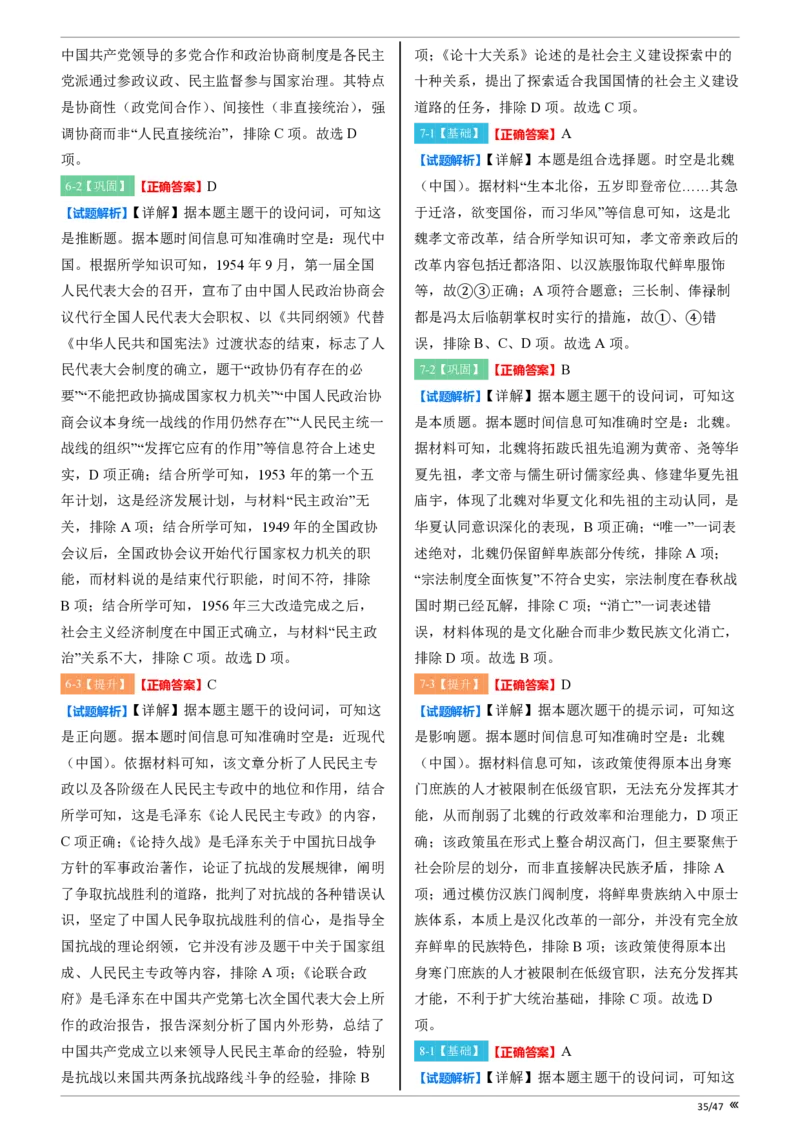 点石联考2025年10月高二历史巩固卷-答案(1)_1多考区联考_251025点石联考2025年10月高二巩固卷（全）