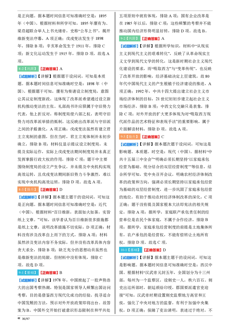 点石联考2025年10月高二历史巩固卷-答案(1)_1多考区联考_251025点石联考2025年10月高二巩固卷（全）
