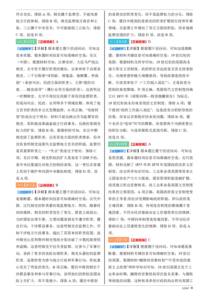 点石联考2025年10月高二历史巩固卷-答案(1)_1多考区联考_251025点石联考2025年10月高二巩固卷（全）