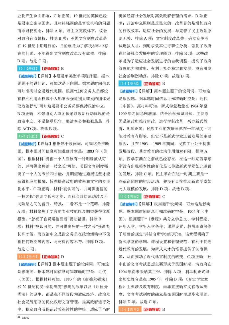 点石联考2025年10月高二历史巩固卷-答案(1)_1多考区联考_251025点石联考2025年10月高二巩固卷（全）
