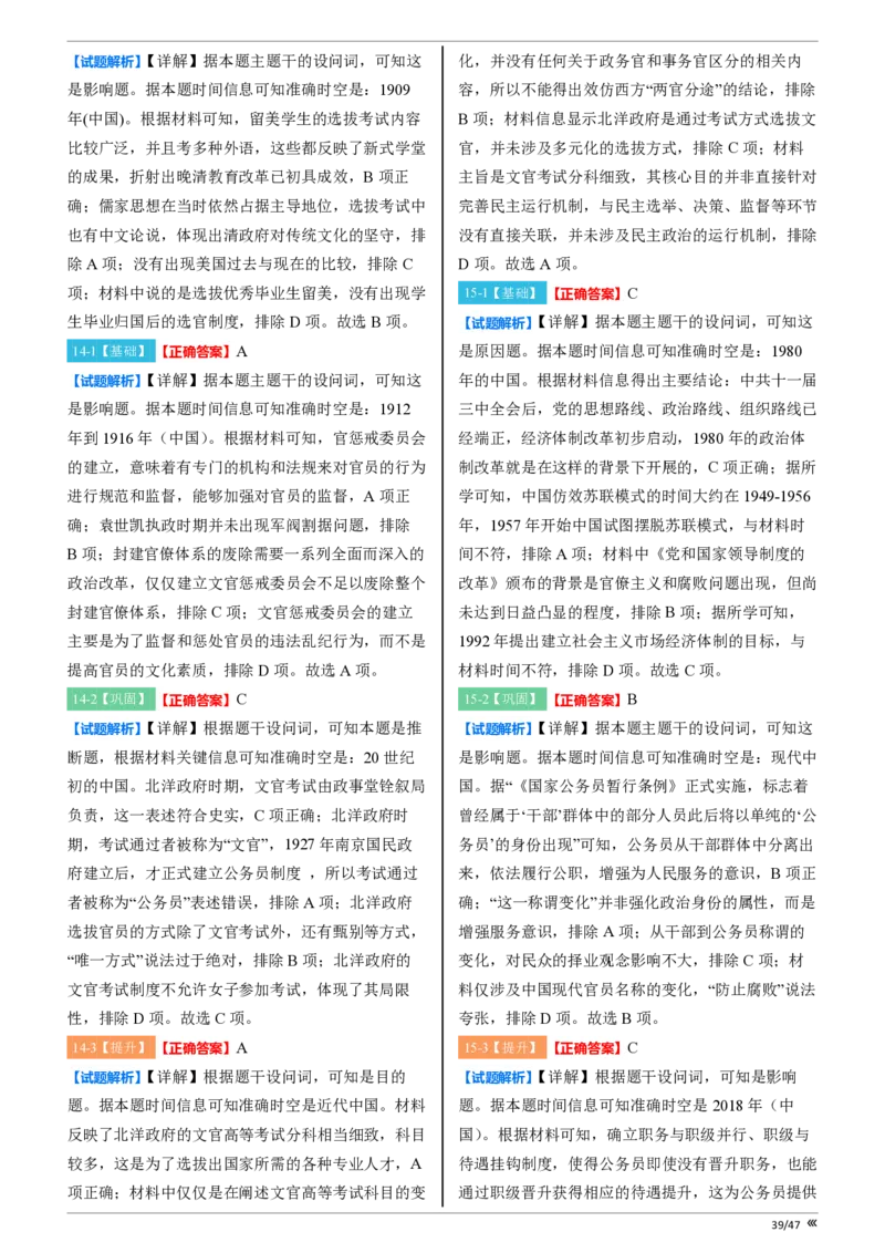 点石联考2025年10月高二历史巩固卷-答案(1)_1多考区联考_251025点石联考2025年10月高二巩固卷（全）