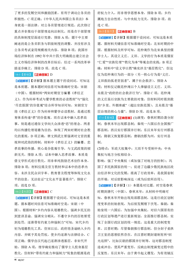 点石联考2025年10月高二历史巩固卷-答案(1)_1多考区联考_251025点石联考2025年10月高二巩固卷（全）