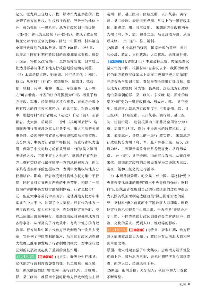 点石联考2025年10月高二历史巩固卷-答案(1)_1多考区联考_251025点石联考2025年10月高二巩固卷（全）