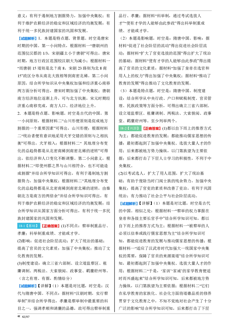 点石联考2025年10月高二历史巩固卷-答案(1)_1多考区联考_251025点石联考2025年10月高二巩固卷（全）