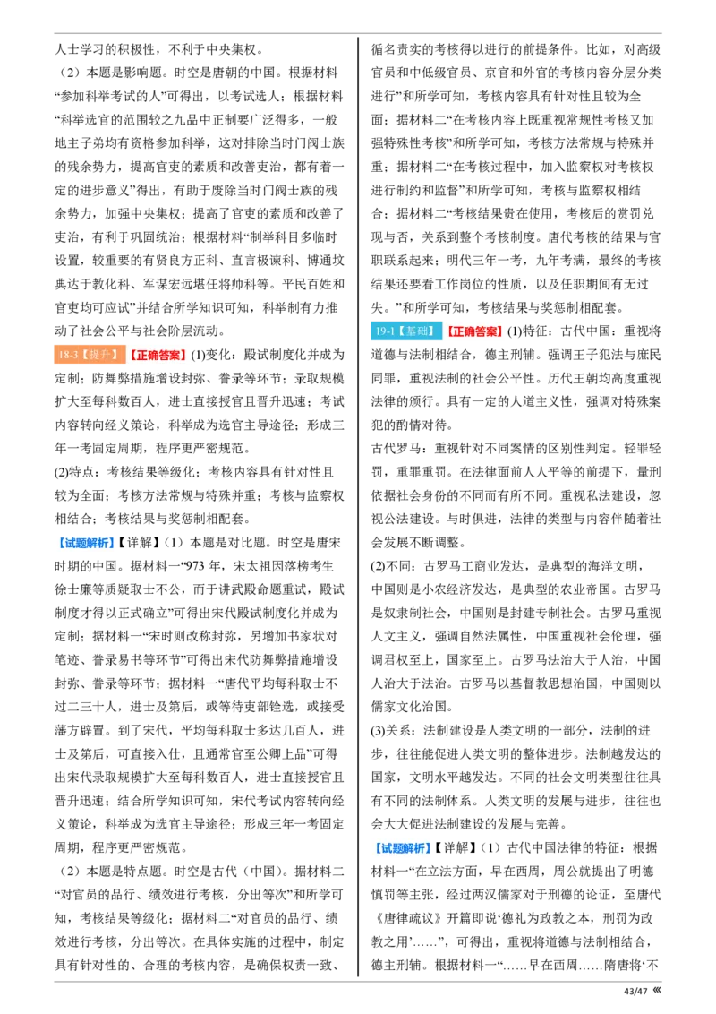 点石联考2025年10月高二历史巩固卷-答案(1)_1多考区联考_251025点石联考2025年10月高二巩固卷（全）