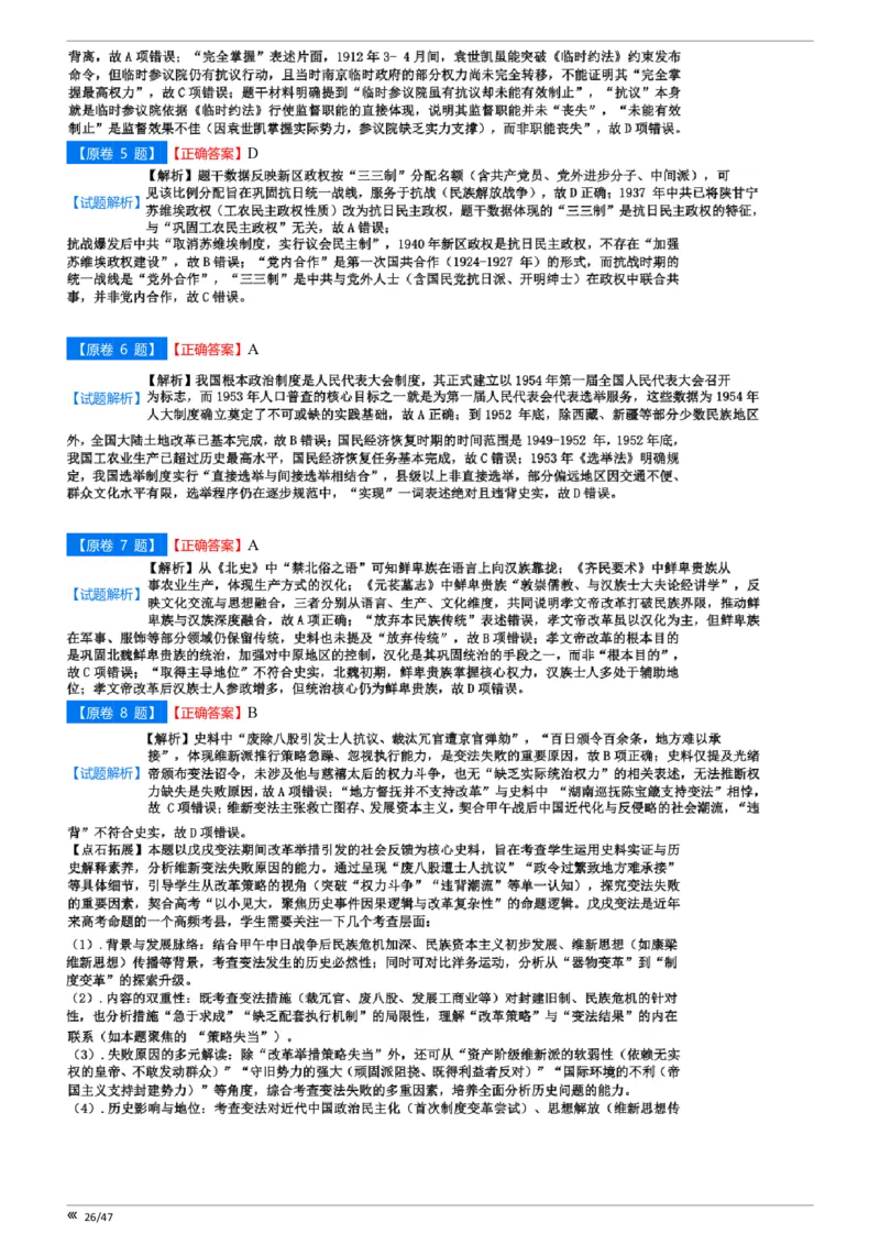 点石联考2025年10月高二历史巩固卷-答案(1)_1多考区联考_251025点石联考2025年10月高二巩固卷（全）
