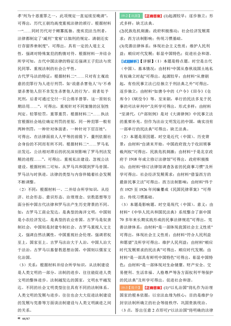 点石联考2025年10月高二历史巩固卷-答案(1)_1多考区联考_251025点石联考2025年10月高二巩固卷（全）