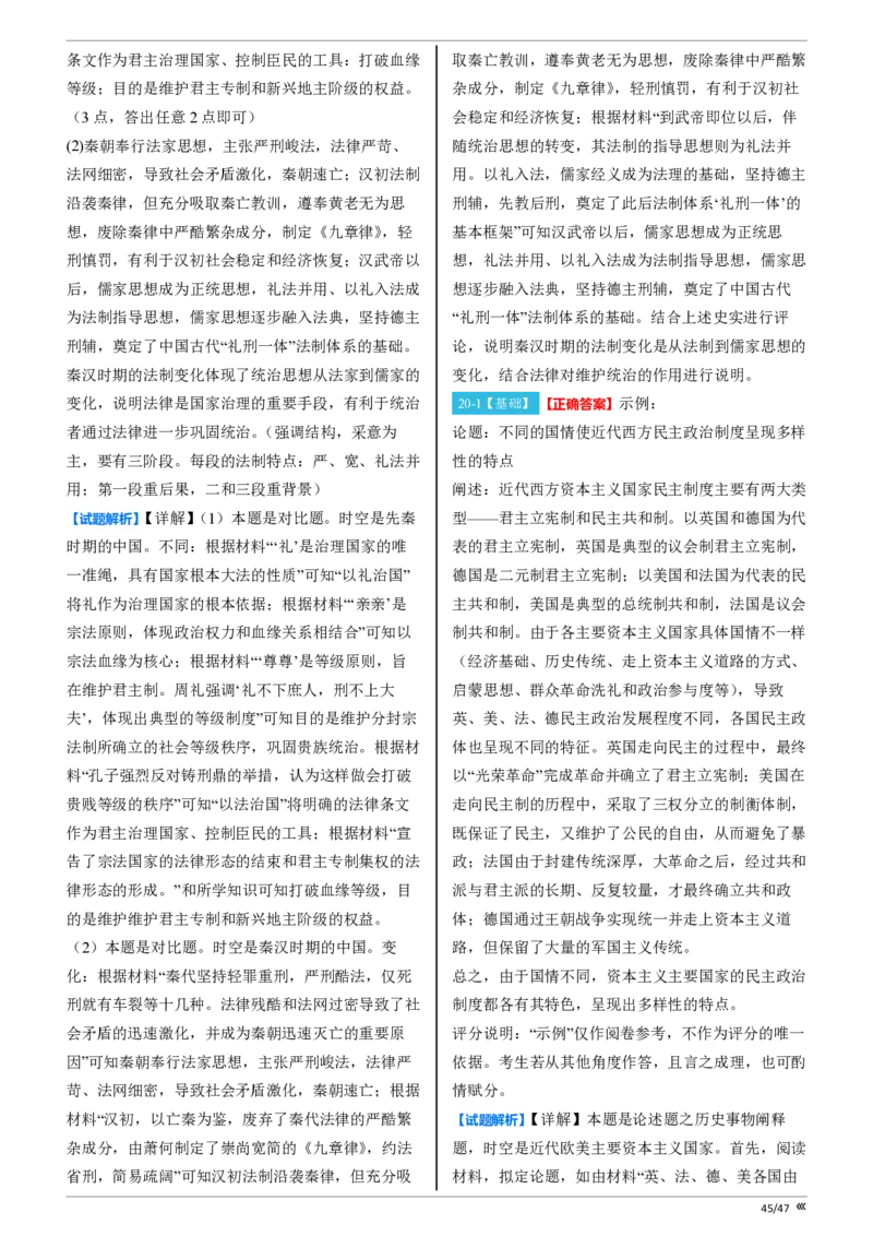点石联考2025年10月高二历史巩固卷-答案(1)_1多考区联考_251025点石联考2025年10月高二巩固卷（全）