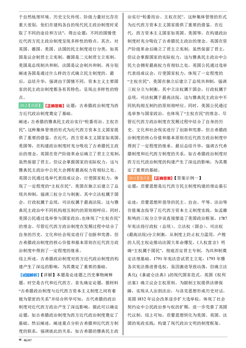 点石联考2025年10月高二历史巩固卷-答案(1)_1多考区联考_251025点石联考2025年10月高二巩固卷（全）