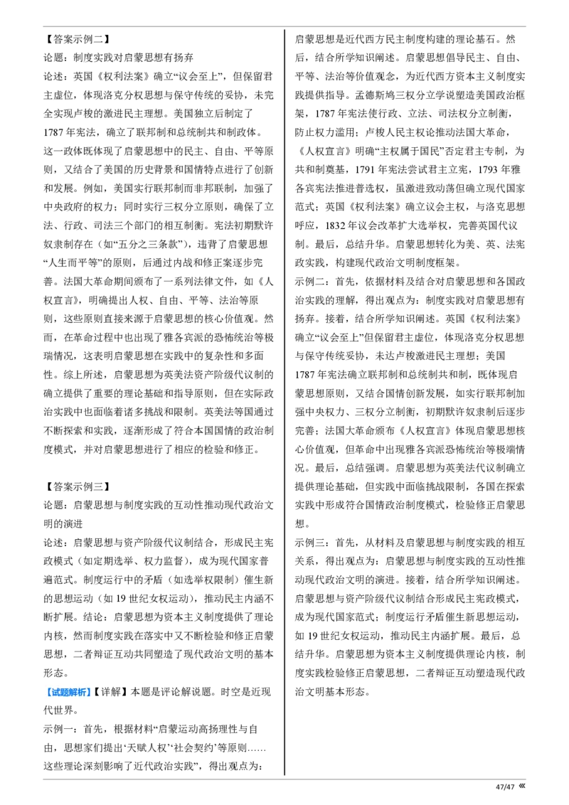 点石联考2025年10月高二历史巩固卷-答案(1)_1多考区联考_251025点石联考2025年10月高二巩固卷（全）