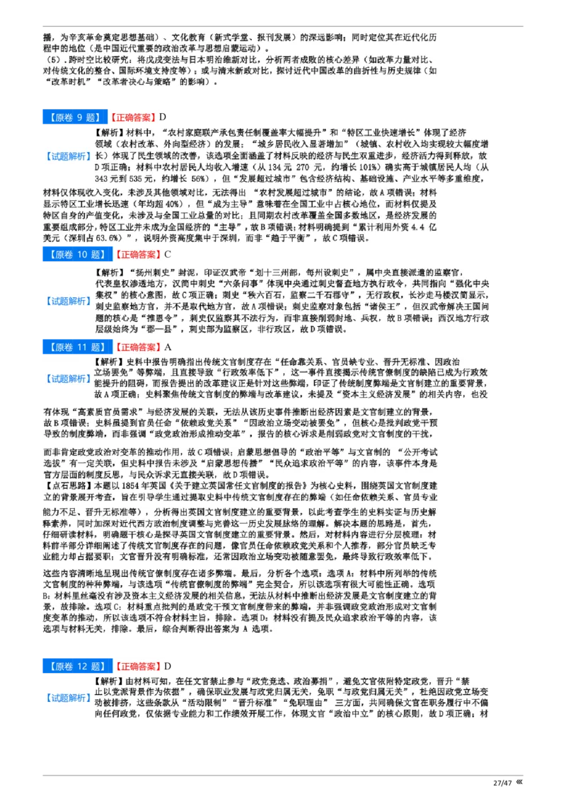点石联考2025年10月高二历史巩固卷-答案(1)_1多考区联考_251025点石联考2025年10月高二巩固卷（全）