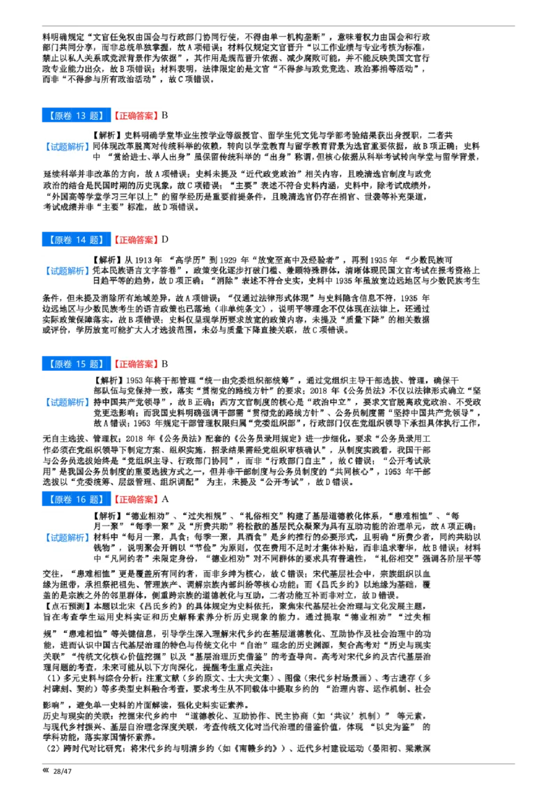 点石联考2025年10月高二历史巩固卷-答案(1)_1多考区联考_251025点石联考2025年10月高二巩固卷（全）