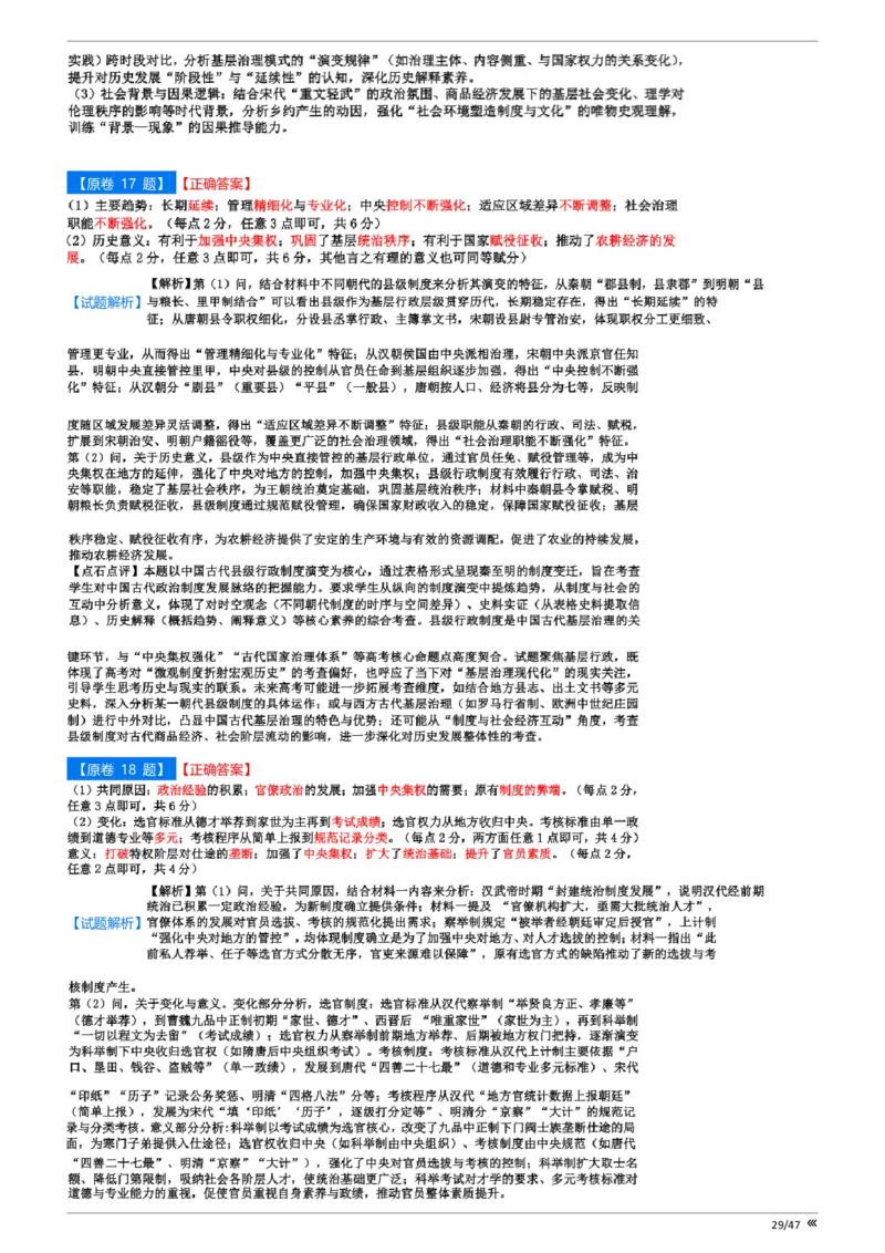 点石联考2025年10月高二历史巩固卷-答案(1)_1多考区联考_251025点石联考2025年10月高二巩固卷（全）