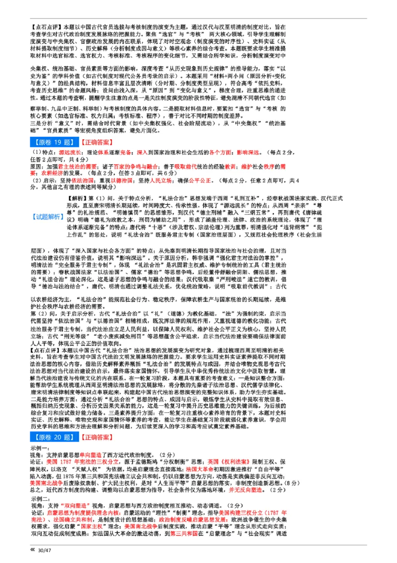 点石联考2025年10月高二历史巩固卷-答案(1)_1多考区联考_251025点石联考2025年10月高二巩固卷（全）