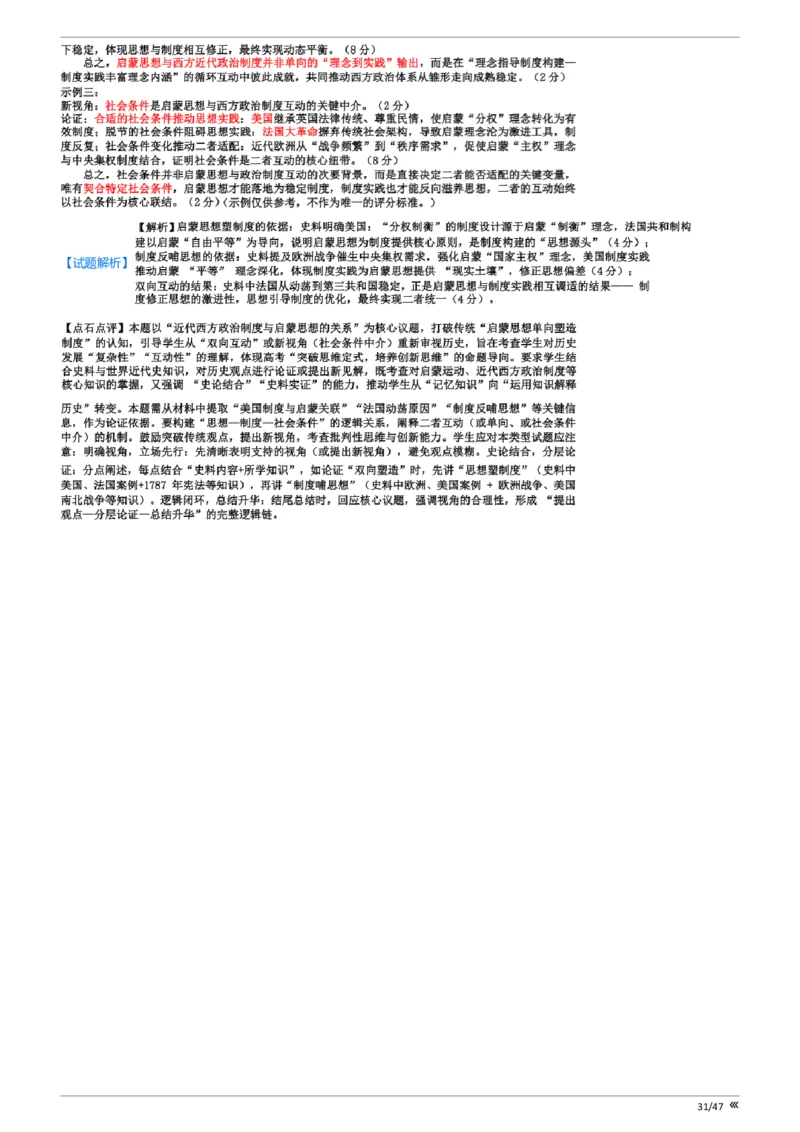 点石联考2025年10月高二历史巩固卷-答案(1)_1多考区联考_251025点石联考2025年10月高二巩固卷（全）