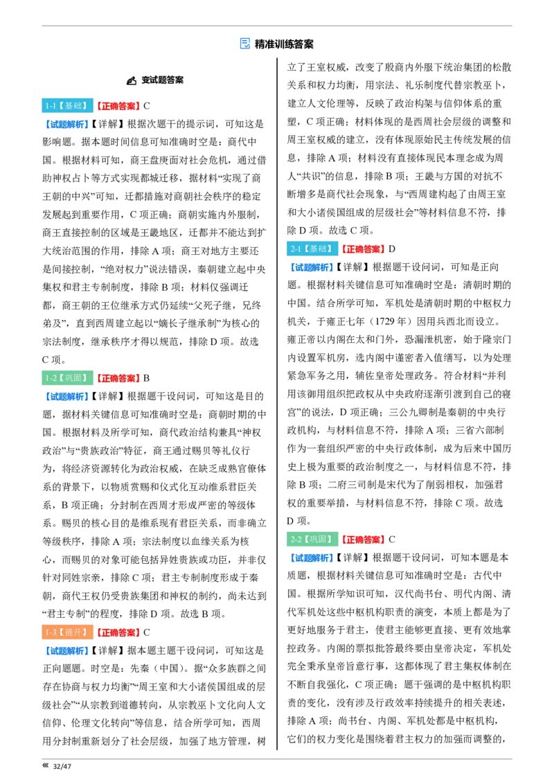 点石联考2025年10月高二历史巩固卷-答案(1)_1多考区联考_251025点石联考2025年10月高二巩固卷（全）