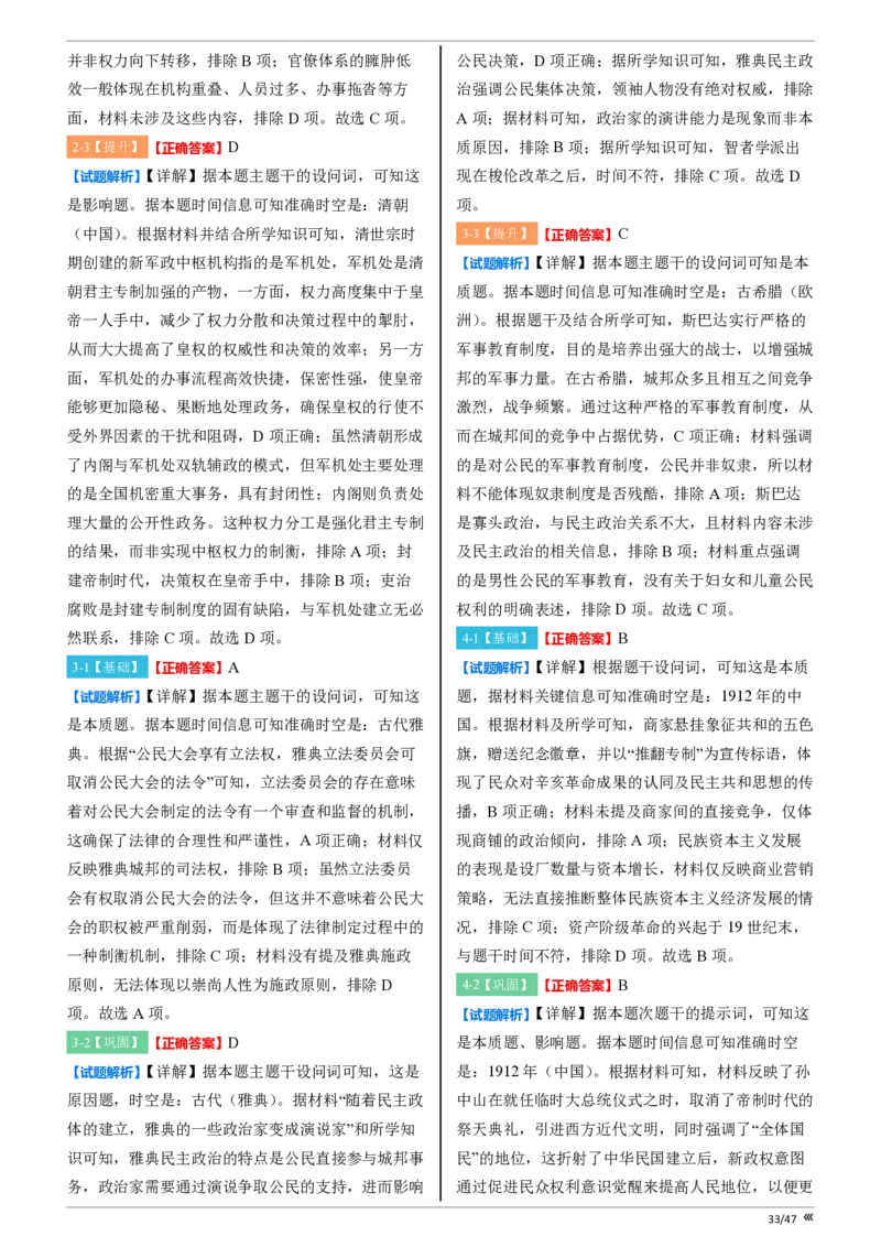 点石联考2025年10月高二历史巩固卷-答案(1)_1多考区联考_251025点石联考2025年10月高二巩固卷（全）