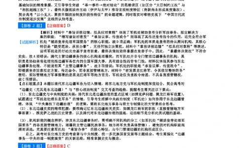 点石联考2025年10月高二历史巩固卷-答案(1)_1多考区联考_251025点石联考2025年10月高二巩固卷（全）