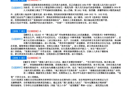 点石联考2025年10月高二历史巩固卷-答案(1)_1多考区联考_251025点石联考2025年10月高二巩固卷（全）