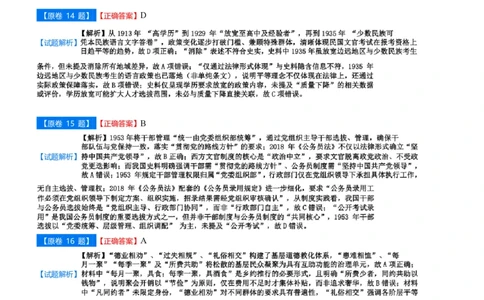 点石联考2025年10月高二历史巩固卷-答案(1)_1多考区联考_251025点石联考2025年10月高二巩固卷（全）