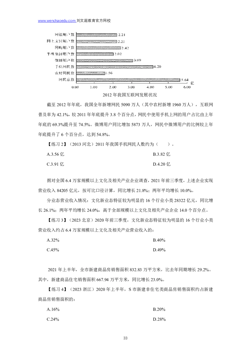 资料分析2025年刷题提高&mdash;&mdash;李威猛_2026考公资料_（08）刘文超&威猛公考（阿里木江）_2025合集_最新2025多省联考299全程班（含广东）&mdash;文超教育&威猛公考⭐⭐⭐_电子讲义汇总