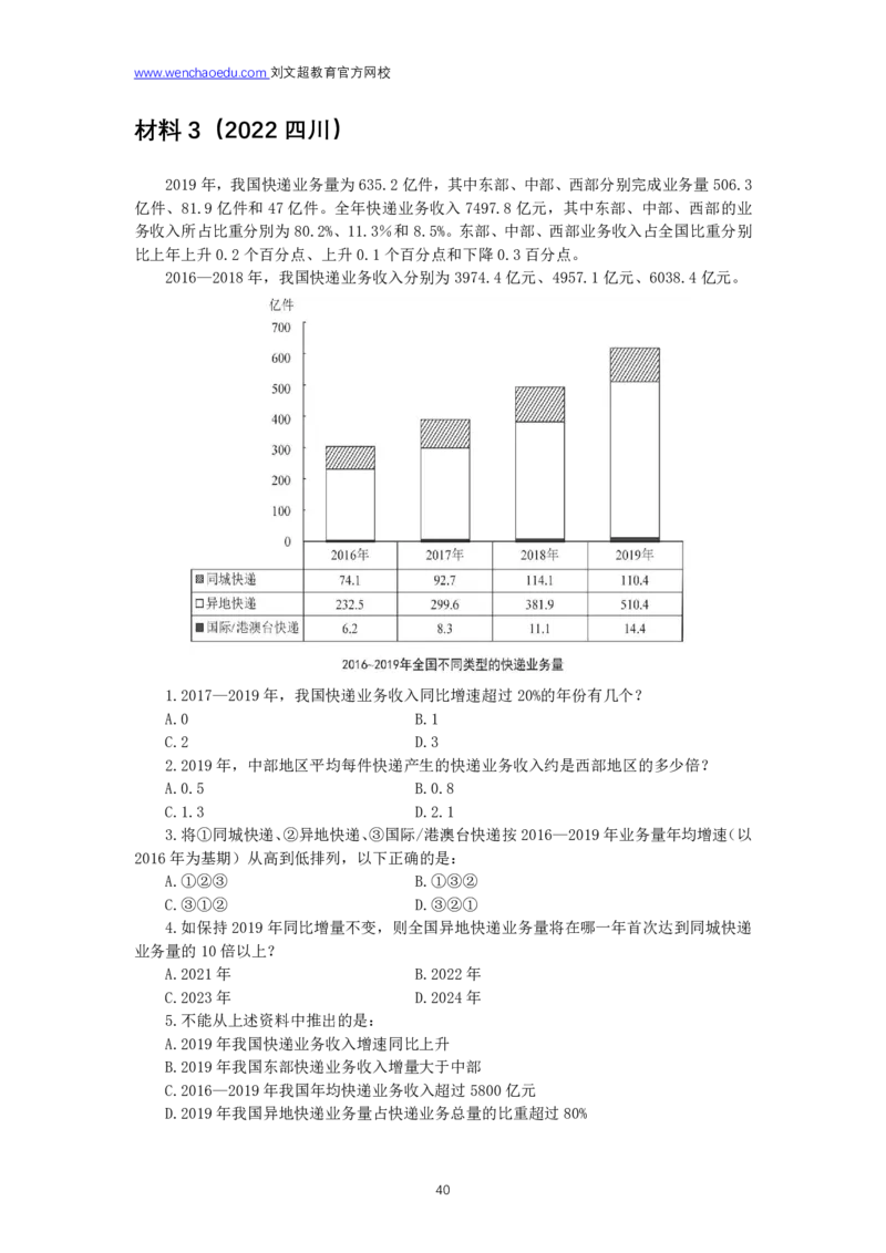 资料分析2025年刷题提高&mdash;&mdash;李威猛_2026考公资料_（08）刘文超&威猛公考（阿里木江）_2025合集_最新2025多省联考299全程班（含广东）&mdash;文超教育&威猛公考⭐⭐⭐_电子讲义汇总