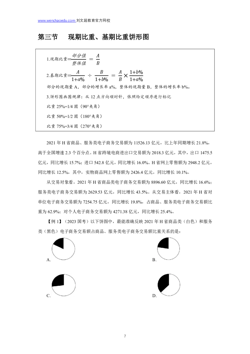 资料分析2025年刷题提高&mdash;&mdash;李威猛_2026考公资料_（08）刘文超&威猛公考（阿里木江）_2025合集_最新2025多省联考299全程班（含广东）&mdash;文超教育&威猛公考⭐⭐⭐_电子讲义汇总