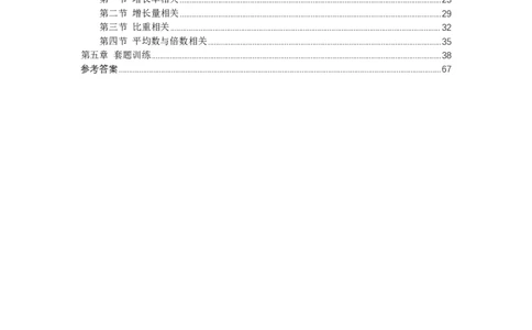 资料分析2025年刷题提高&mdash;&mdash;李威猛_2026考公资料_（08）刘文超&威猛公考（阿里木江）_2025合集_最新2025多省联考299全程班（含广东）&mdash;文超教育&威猛公考⭐⭐⭐_电子讲义汇总