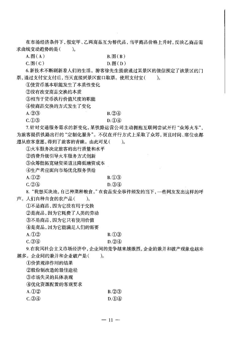 高中政治标准预测试卷试卷6-10_4-教培资料-26年最新资料-同步更新_科一科二电子资料合集中小幼（笔记真题知识点汇总等）文件多，按需保存_各机构笔记合集（中小幼）推荐