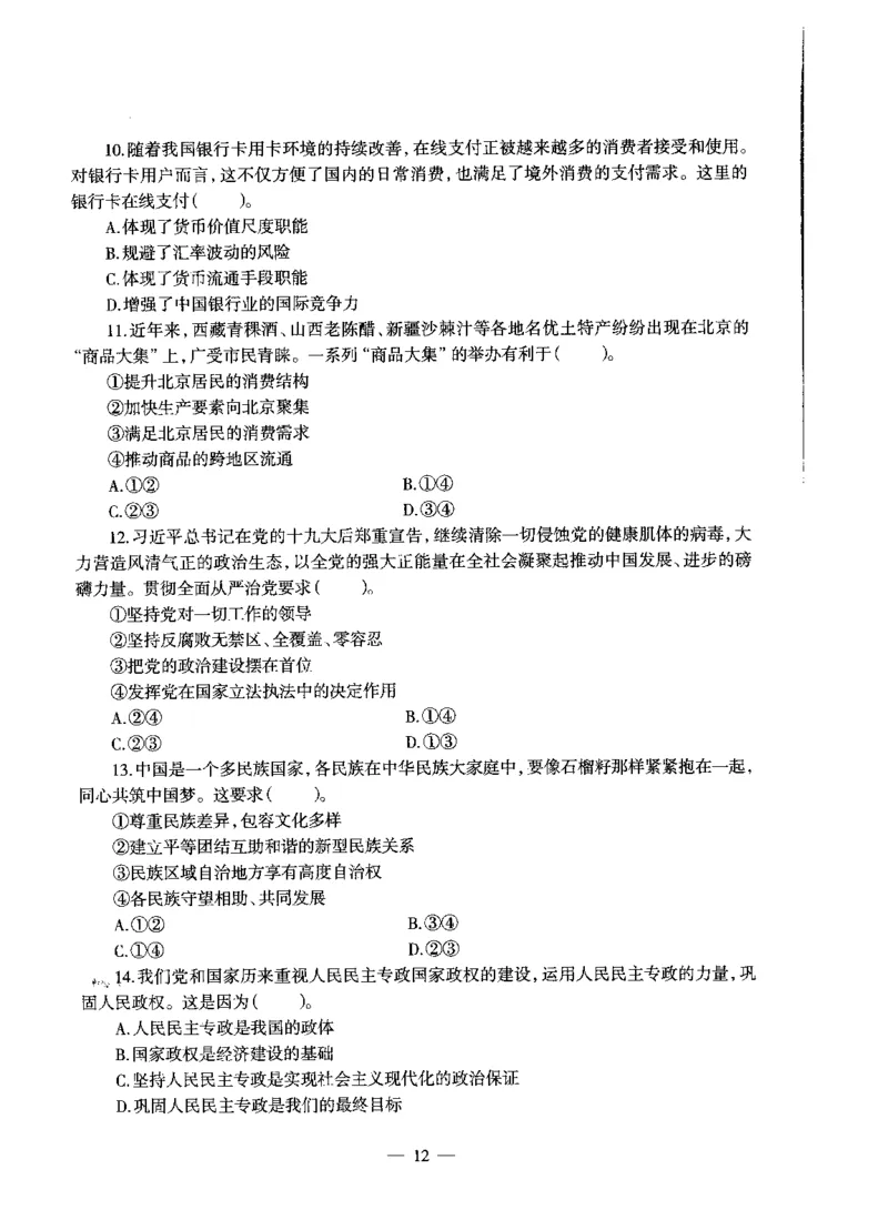 高中政治标准预测试卷试卷6-10_4-教培资料-26年最新资料-同步更新_科一科二电子资料合集中小幼（笔记真题知识点汇总等）文件多，按需保存_各机构笔记合集（中小幼）推荐