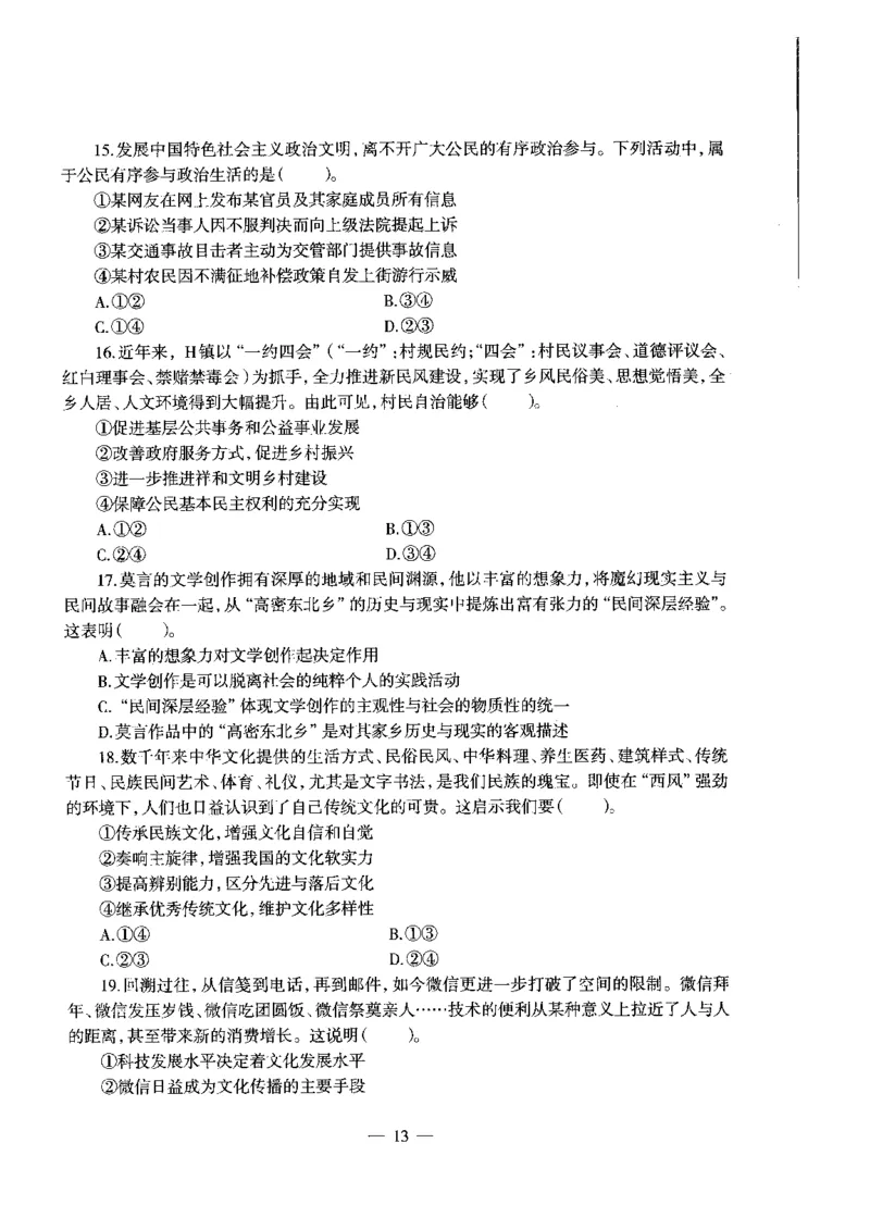 高中政治标准预测试卷试卷6-10_4-教培资料-26年最新资料-同步更新_科一科二电子资料合集中小幼（笔记真题知识点汇总等）文件多，按需保存_各机构笔记合集（中小幼）推荐