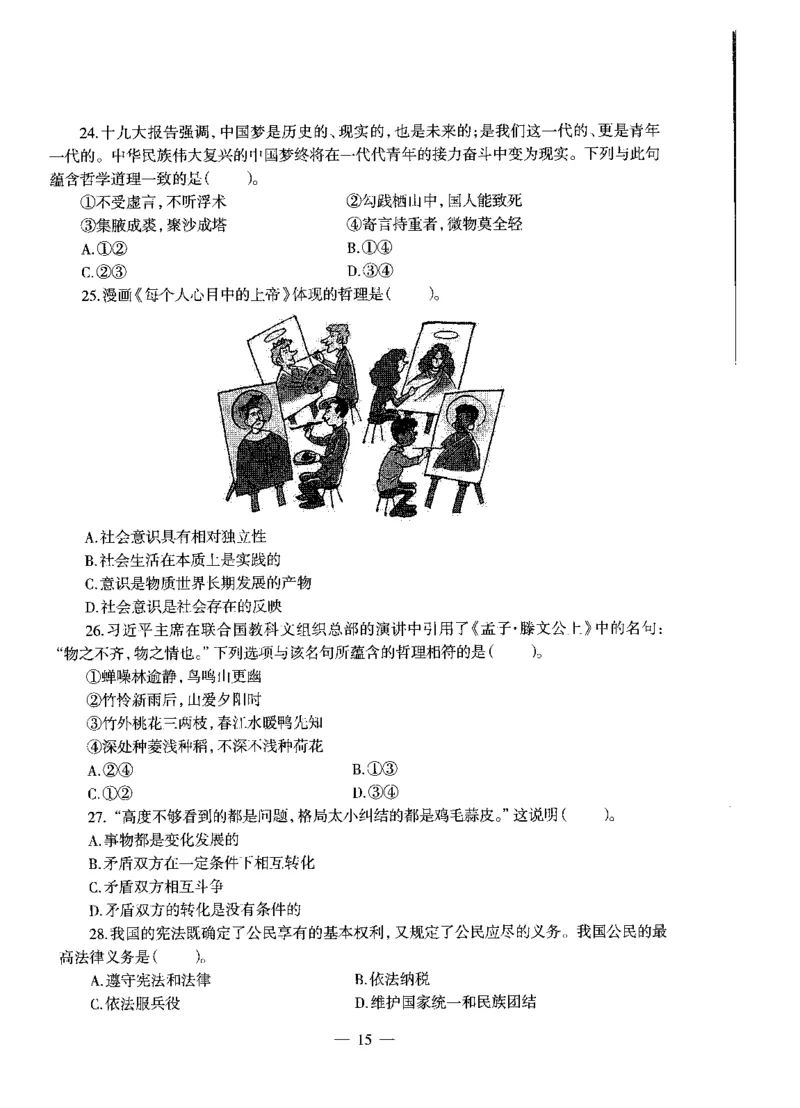 高中政治标准预测试卷试卷6-10_4-教培资料-26年最新资料-同步更新_科一科二电子资料合集中小幼（笔记真题知识点汇总等）文件多，按需保存_各机构笔记合集（中小幼）推荐