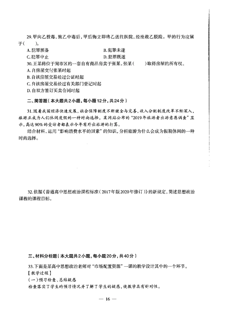 高中政治标准预测试卷试卷6-10_4-教培资料-26年最新资料-同步更新_科一科二电子资料合集中小幼（笔记真题知识点汇总等）文件多，按需保存_各机构笔记合集（中小幼）推荐