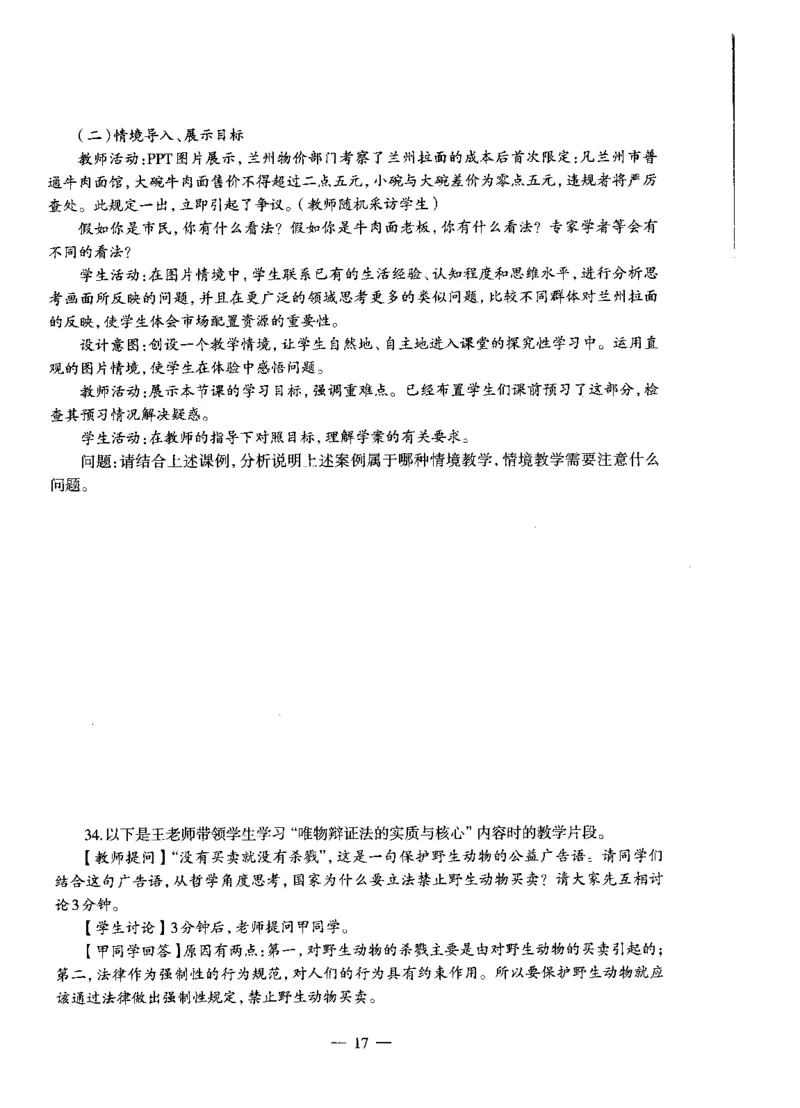 高中政治标准预测试卷试卷6-10_4-教培资料-26年最新资料-同步更新_科一科二电子资料合集中小幼（笔记真题知识点汇总等）文件多，按需保存_各机构笔记合集（中小幼）推荐