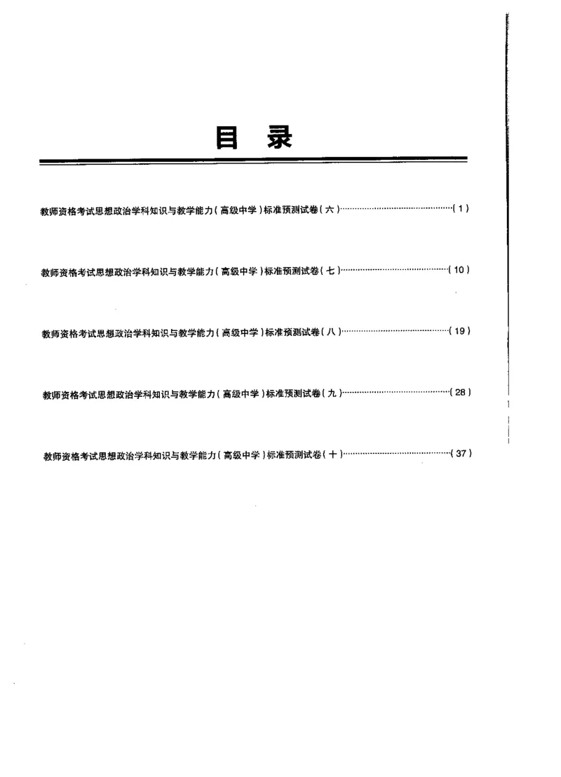高中政治标准预测试卷试卷6-10_4-教培资料-26年最新资料-同步更新_科一科二电子资料合集中小幼（笔记真题知识点汇总等）文件多，按需保存_各机构笔记合集（中小幼）推荐