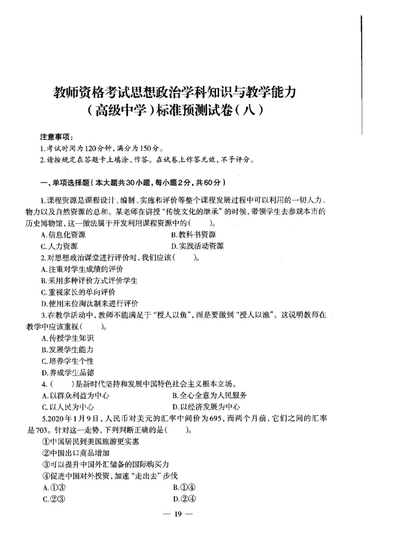 高中政治标准预测试卷试卷6-10_4-教培资料-26年最新资料-同步更新_科一科二电子资料合集中小幼（笔记真题知识点汇总等）文件多，按需保存_各机构笔记合集（中小幼）推荐