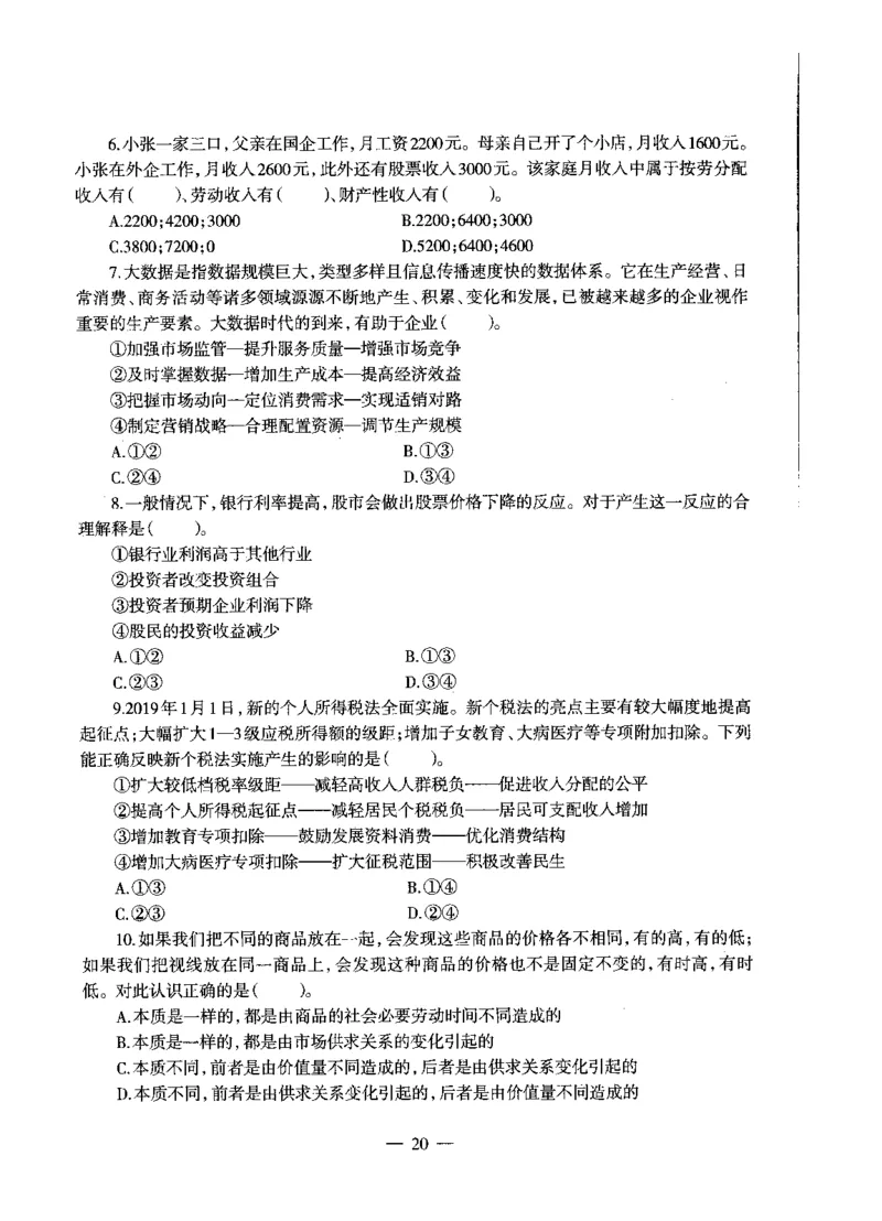 高中政治标准预测试卷试卷6-10_4-教培资料-26年最新资料-同步更新_科一科二电子资料合集中小幼（笔记真题知识点汇总等）文件多，按需保存_各机构笔记合集（中小幼）推荐